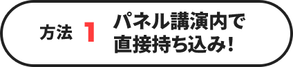 1 テーマ部門